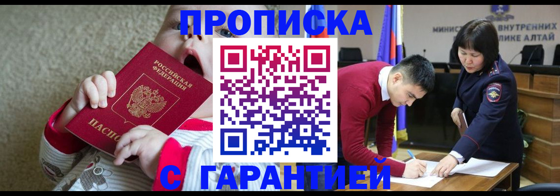 купить прописку в Лесном
