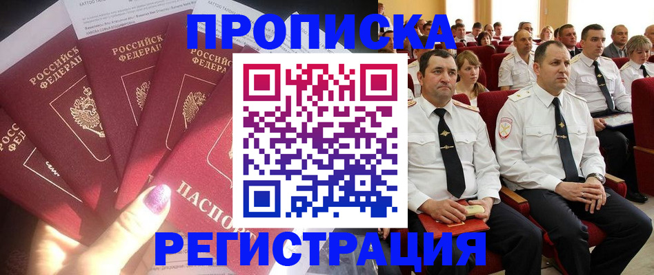 прописка от собственника в Лесном