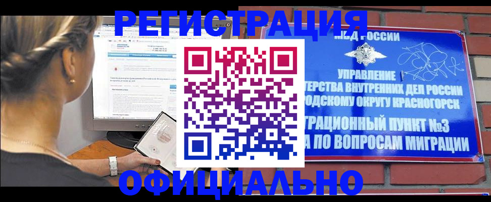 прописка законно в Лесном