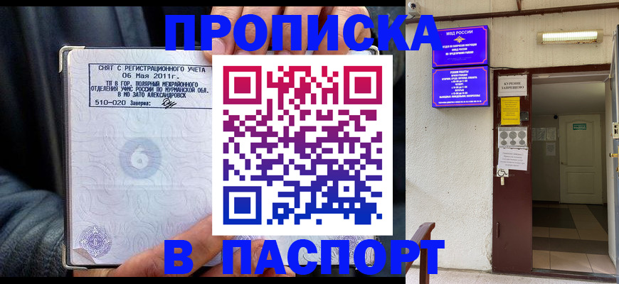 временная регистрация для школы в Лесном